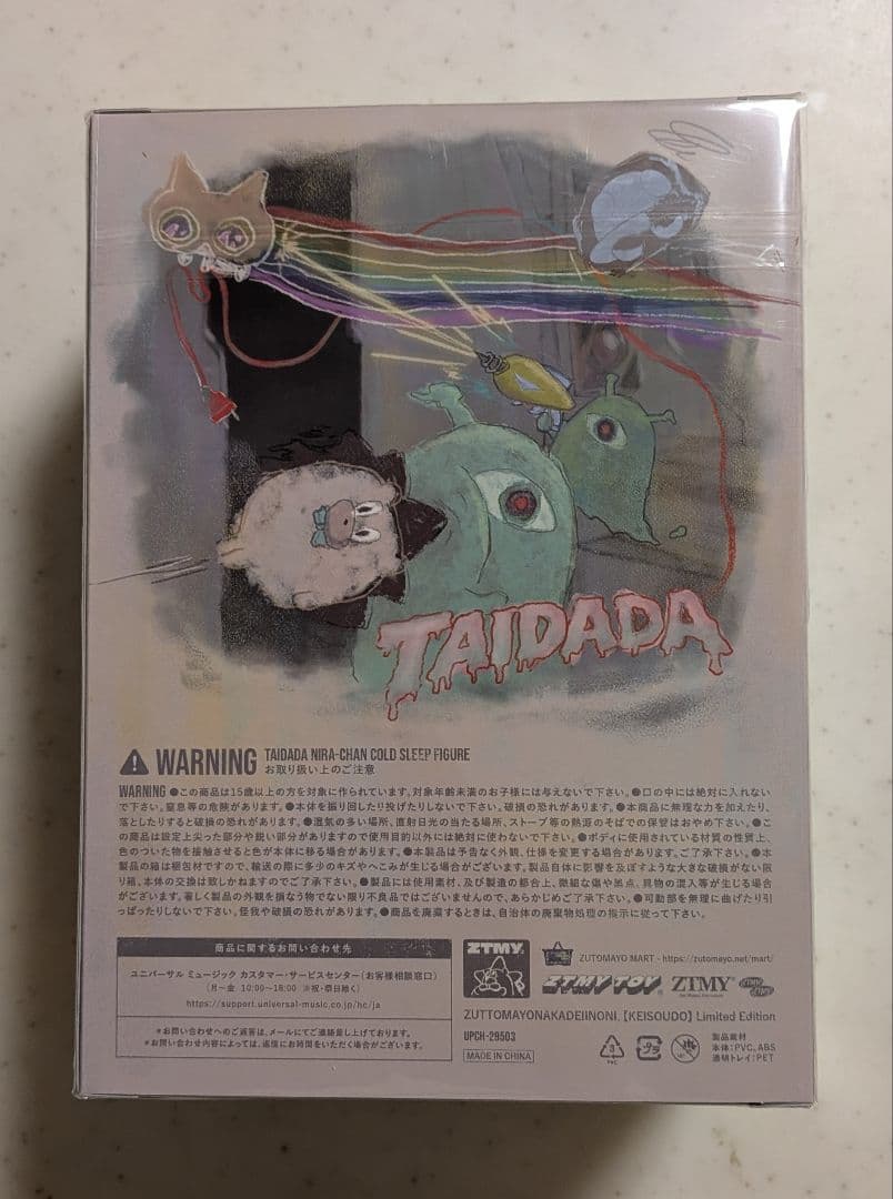 ずとまよ 形藻土【数量限定 フィギュア盤】 ずっと真夜中でいいのに。