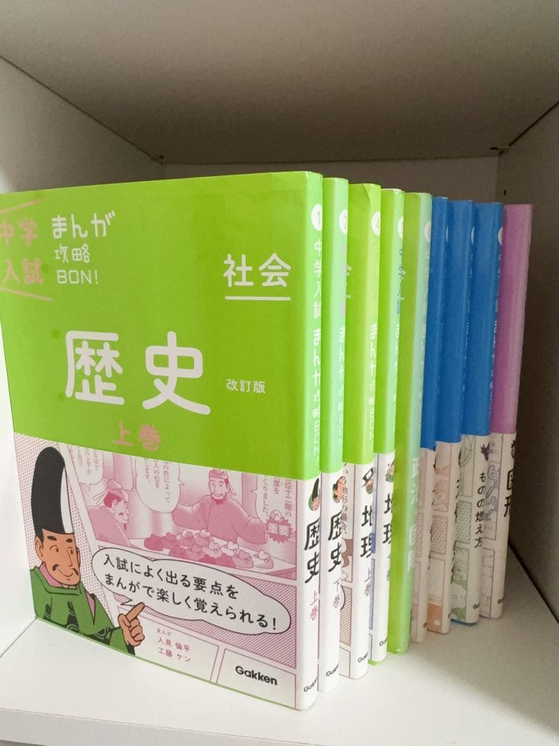 中学受験対策 人気の「まんが攻略BON!」シリーズ9冊まとめ売り