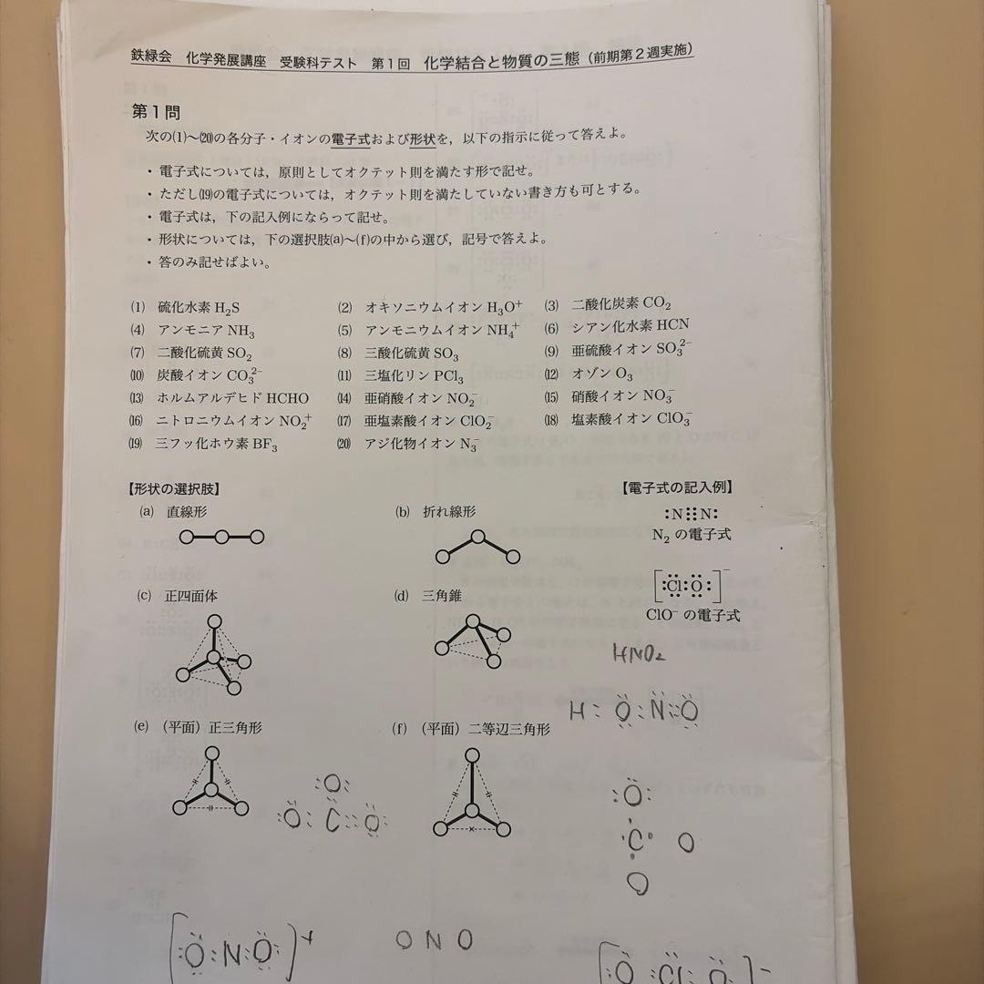 鉄緑会高3化学冊子　第1から25回受験科テスト（問題付き）、発展例題（解答付き）