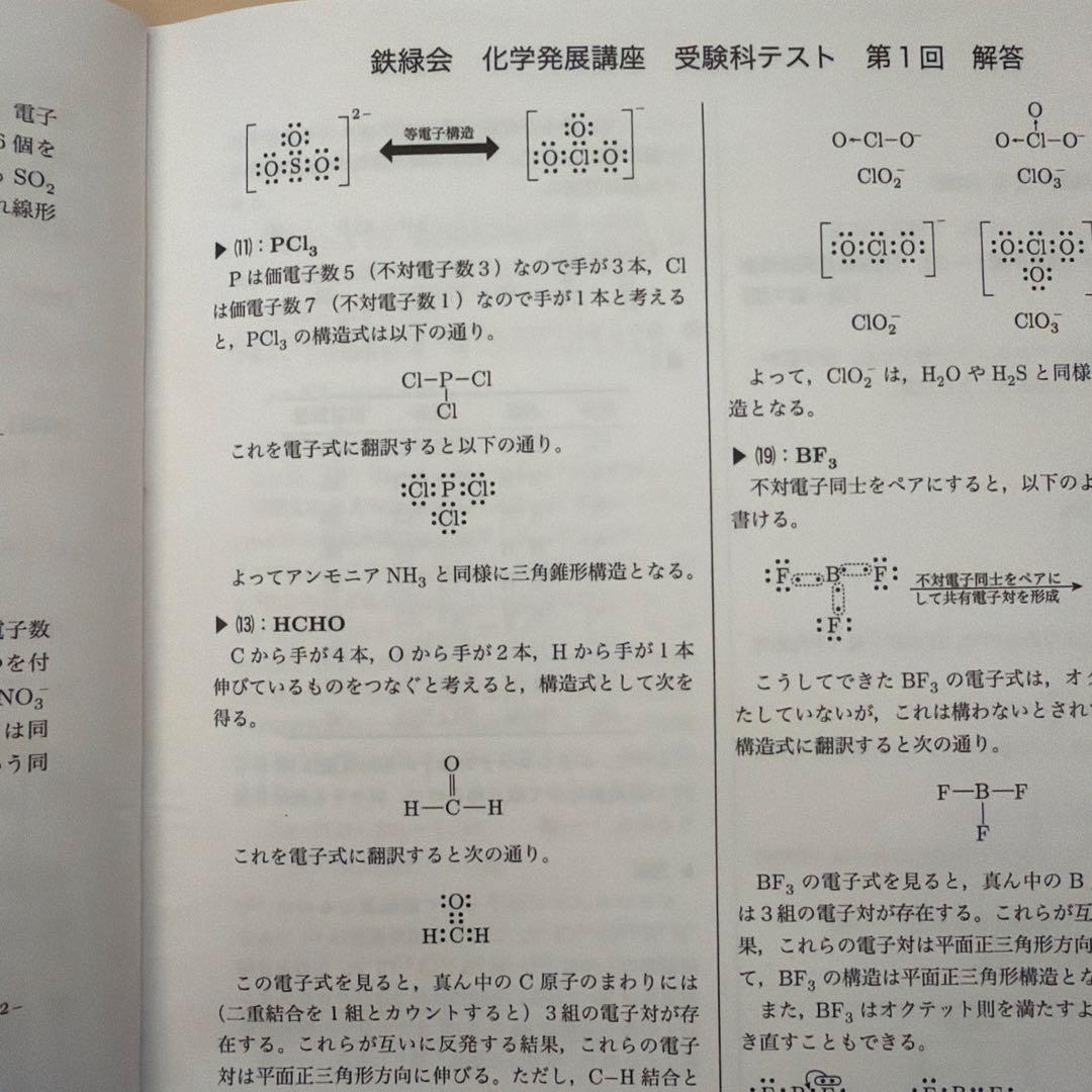 鉄緑会高3化学冊子　第1から25回受験科テスト（問題付き）、発展例題（解答付き）