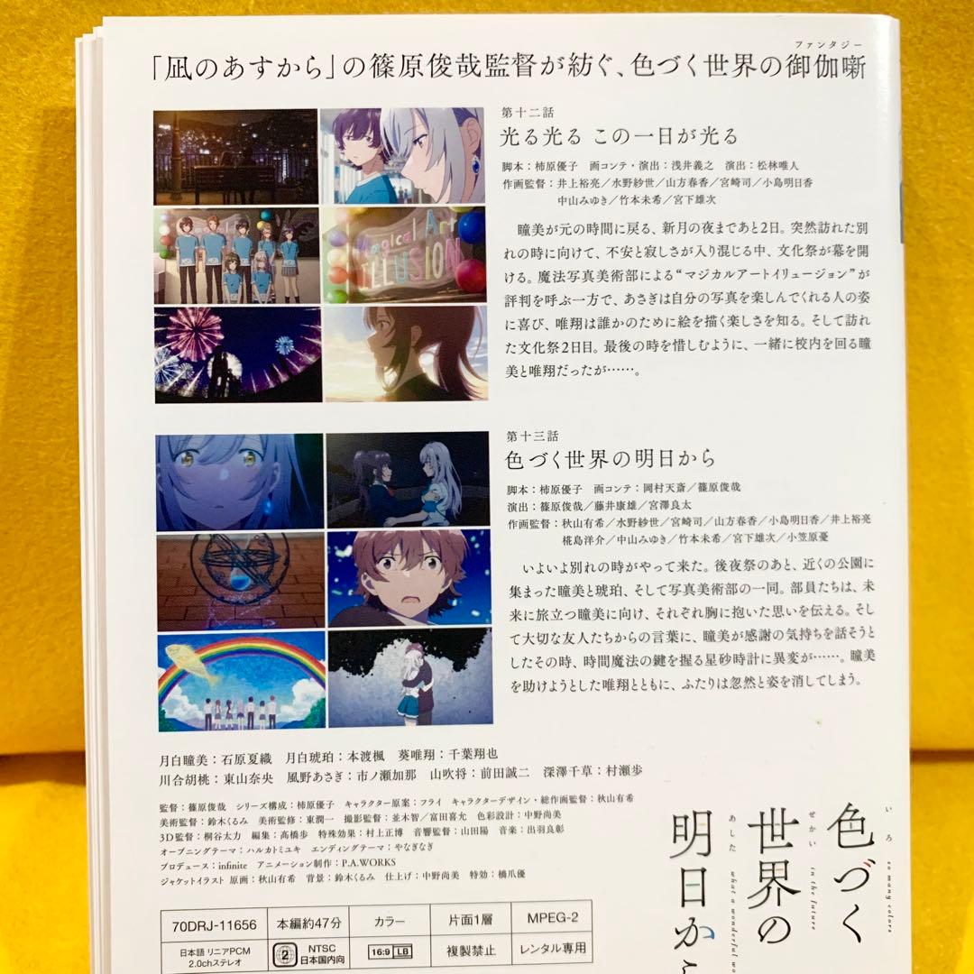 色づく世界の明日から DVD 全6巻 全巻セット アニメ