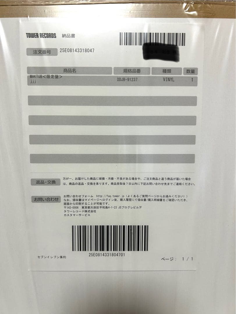 【新品未使用】JJJ「MAKTUB」限定アナログ盤 2LP レコード