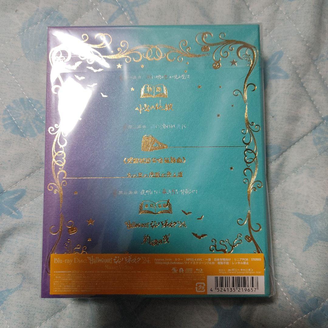 ハロウィンと朝の物語 特装盤(PCSC受注生産限定)