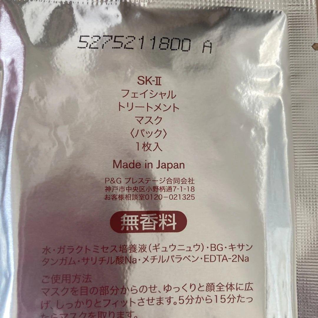 SK-II フェイシャルトリートメントマスク 8枚