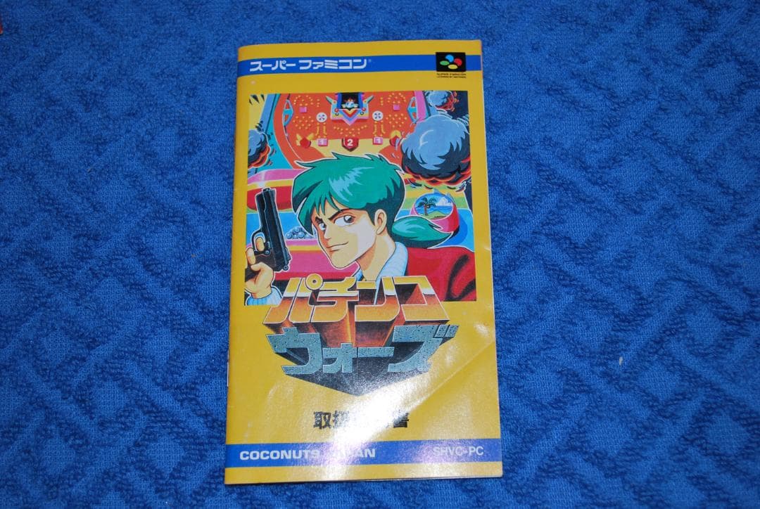 SFCソフト「パチンコウオーズ」中古動作品の出品です