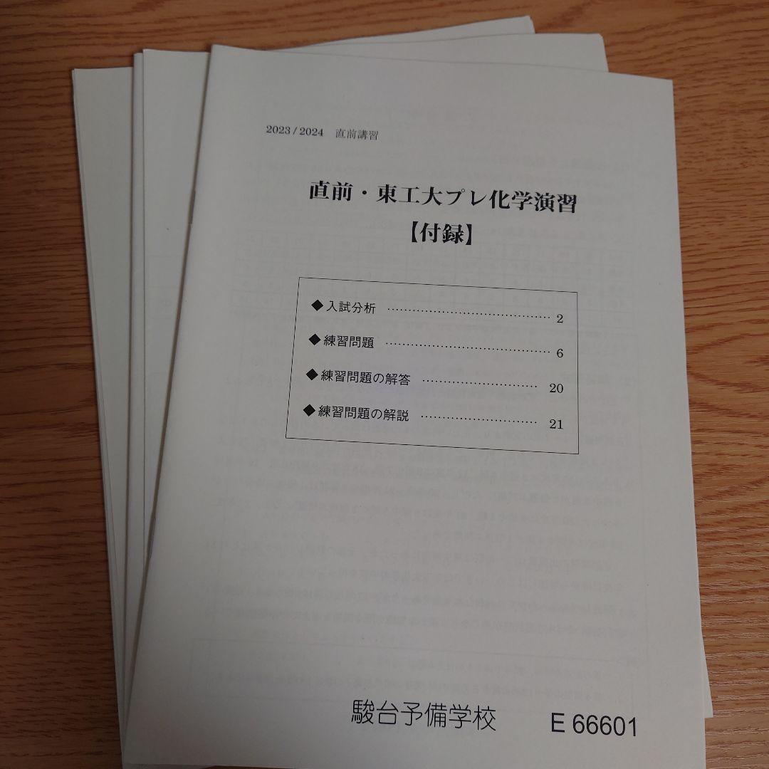 科学大（東工大）プレ数学・物理・英語テスト問題集と科学大（東工大）数学一発必中