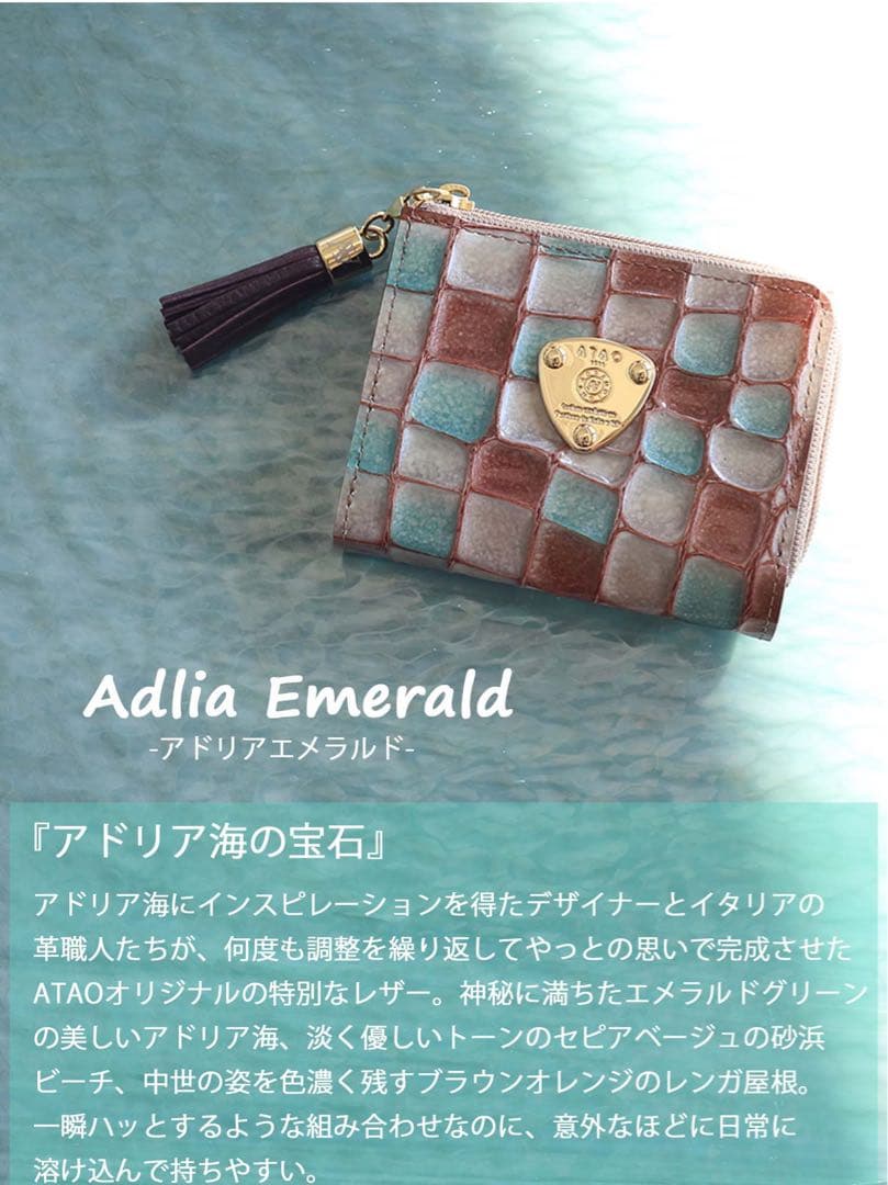 アタオ アドリアエメラルド 三つ折り財布 即日出荷致します！
