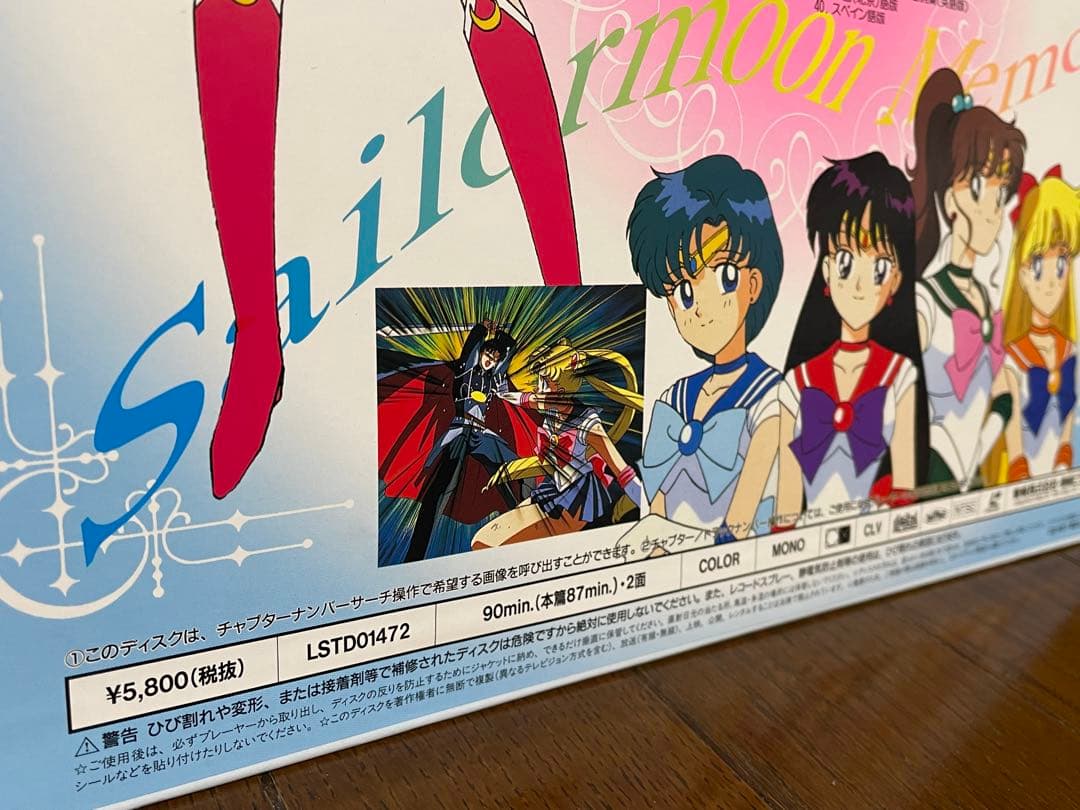 LD レーザーディスク 美少女戦士セーラームーン メモリアル