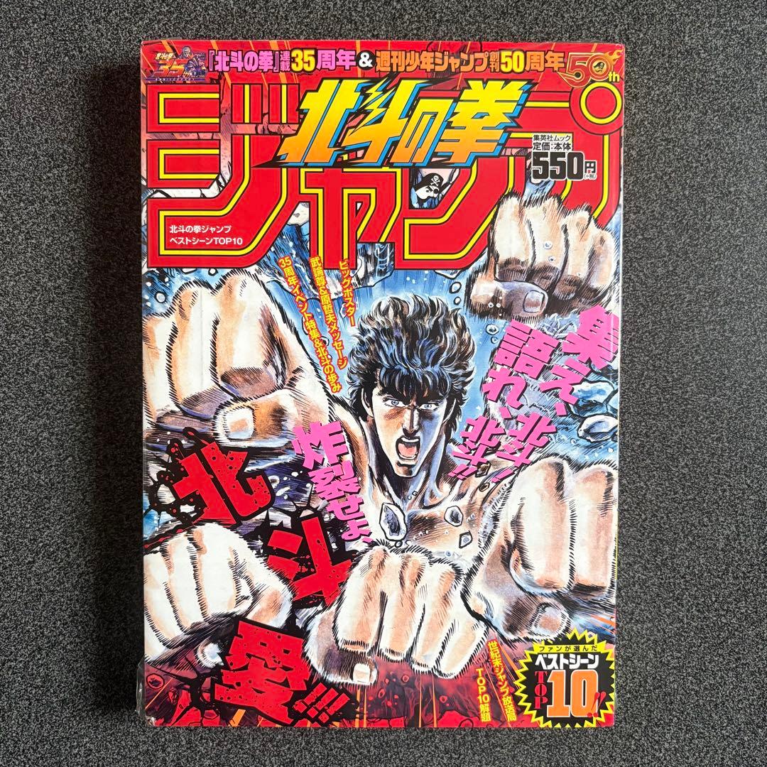 週刊少年ジャンプ特別編集版７冊 集英社ムック