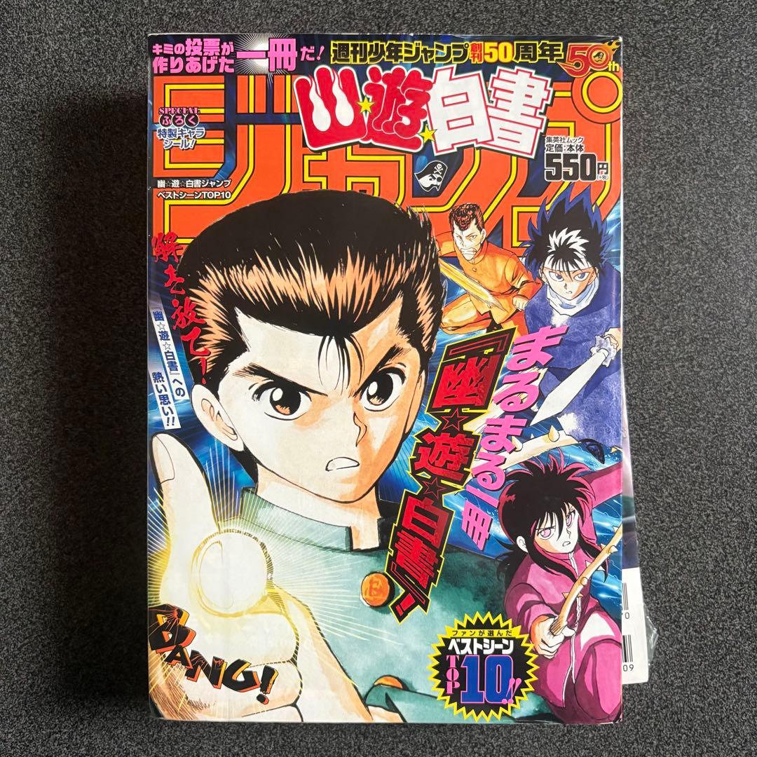 週刊少年ジャンプ特別編集版７冊 集英社ムック
