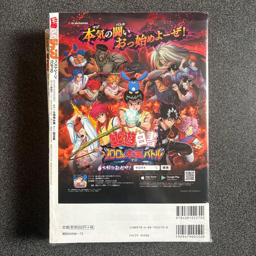 週刊少年ジャンプ特別編集版７冊 集英社ムック