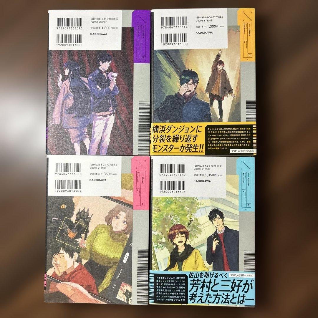 【全巻初版】Dジェネシス : ダンジョンが出来て3年 1-8巻セット