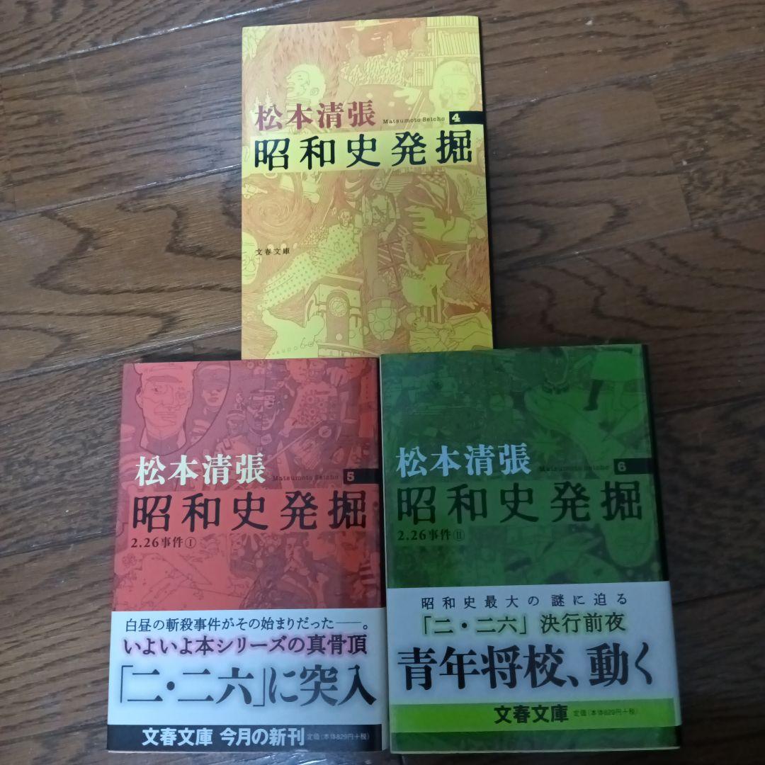 昭和史発掘 全9巻 松本清張