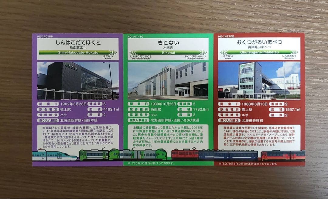 駅カード　北海道3種 / 秋田 新潟 横浜 仙台 盛岡