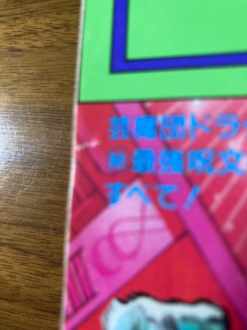 週刊少年ジャンプ 1989年 36号 ジョジョ 3部 表紙