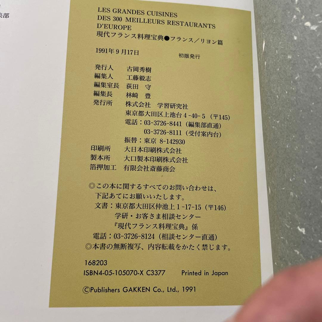 現代フランス料理宝典全12巻