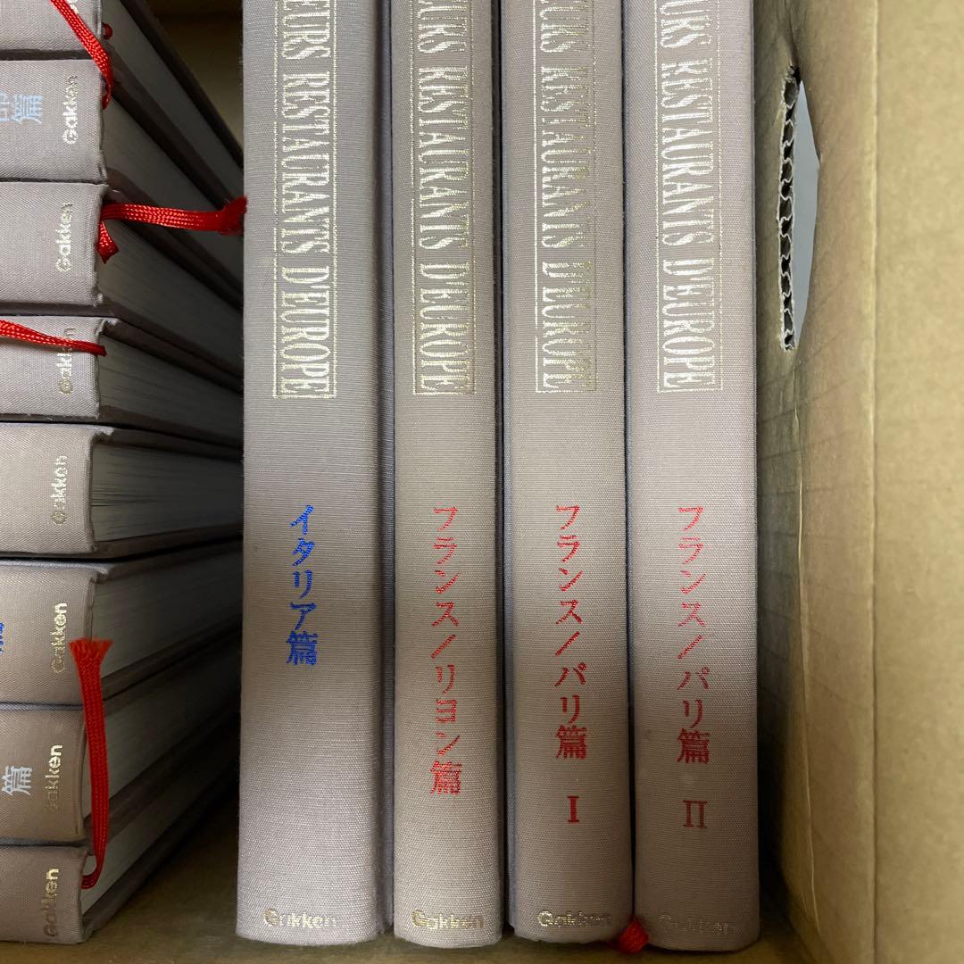 現代フランス料理宝典全12巻