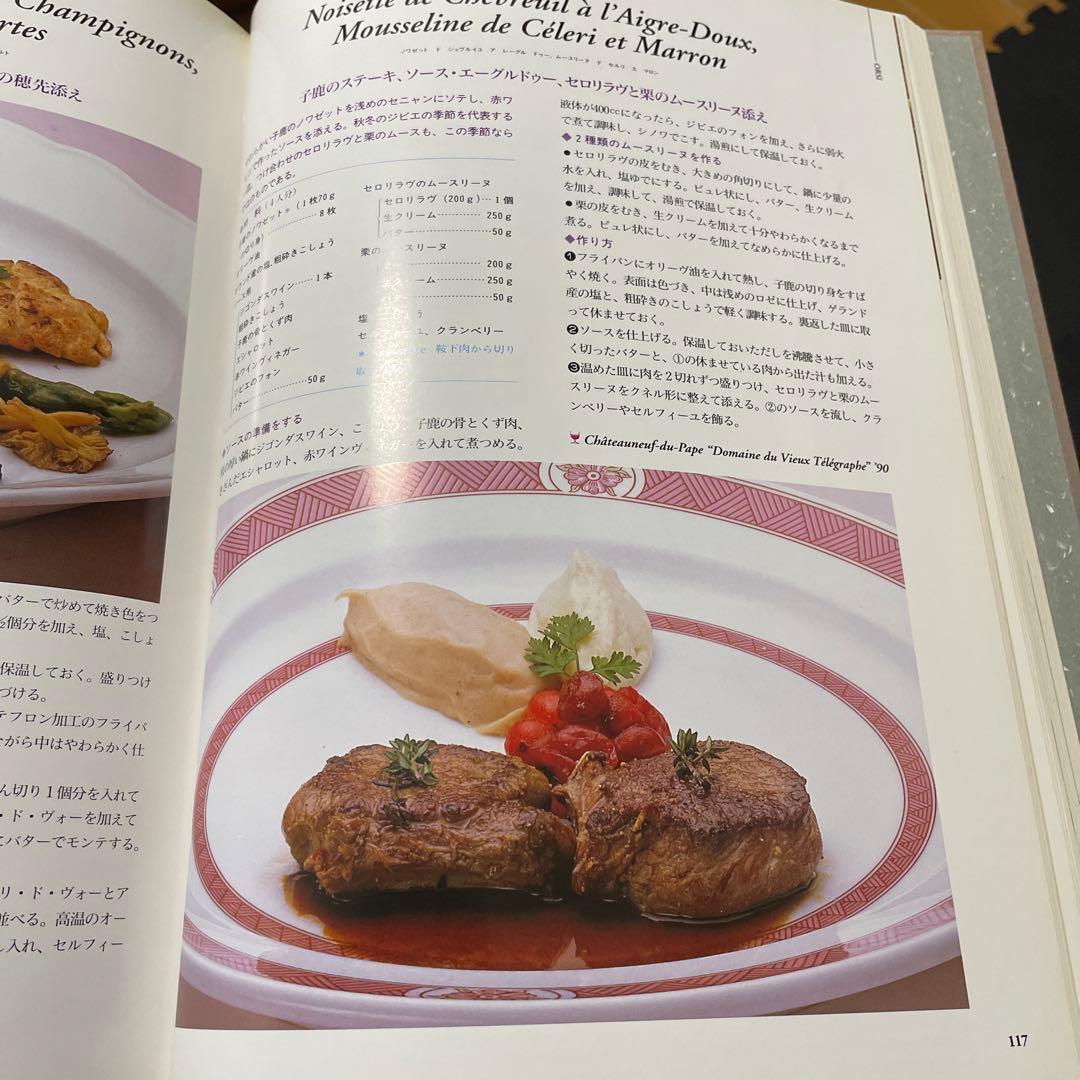 現代フランス料理宝典全12巻