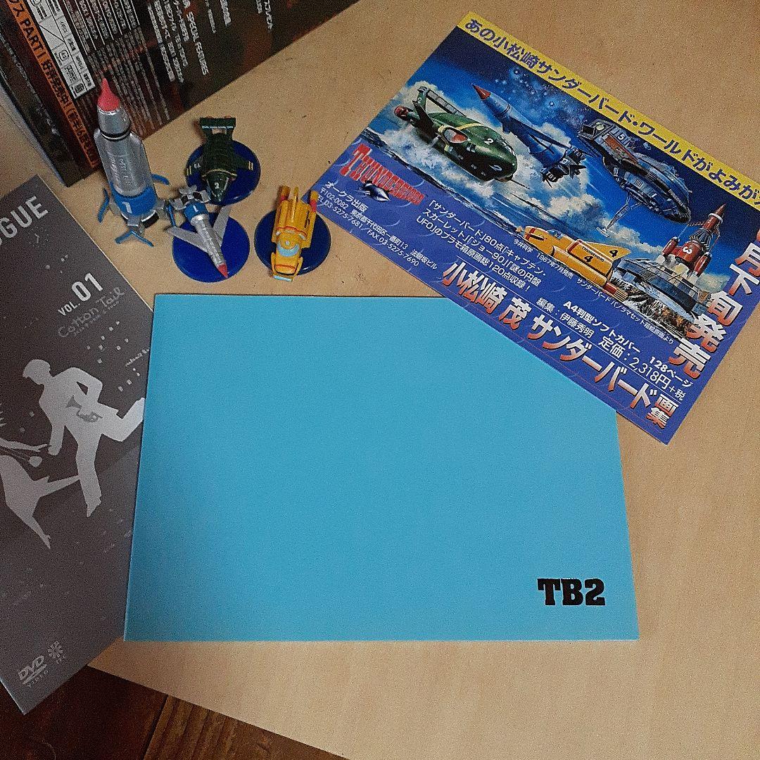 サンダーバード コンプリートボックス PART II★おまけ付き 映像特典あり