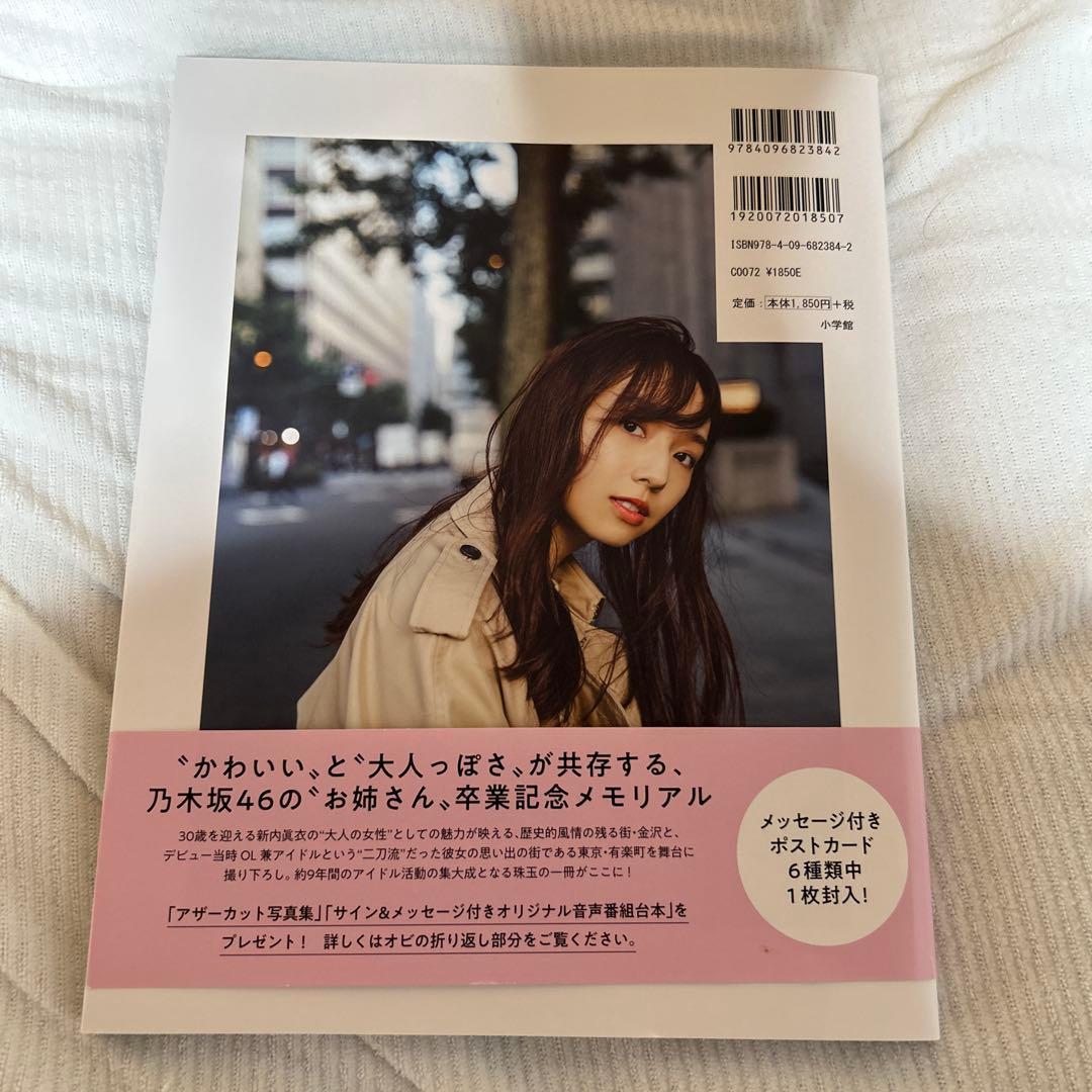 乃木坂46新内眞衣2nd写真集