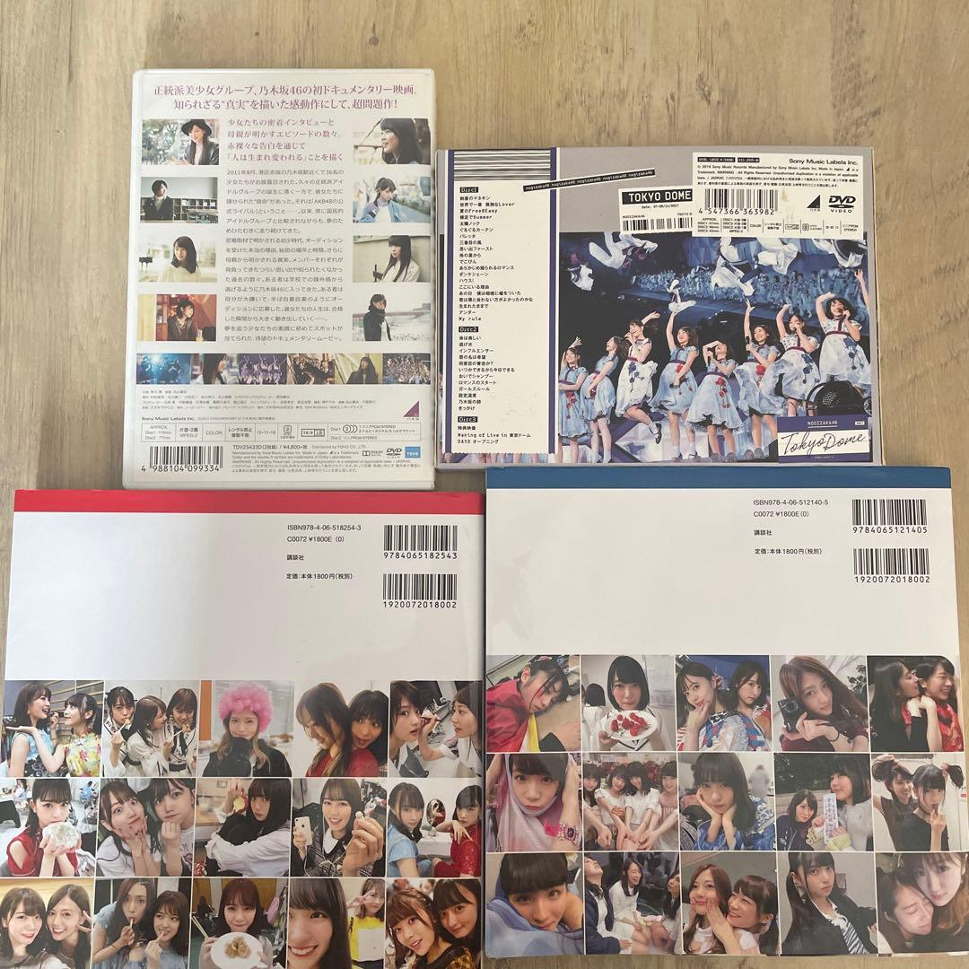 乃木坂DVD 写真集　乃木撮1と2