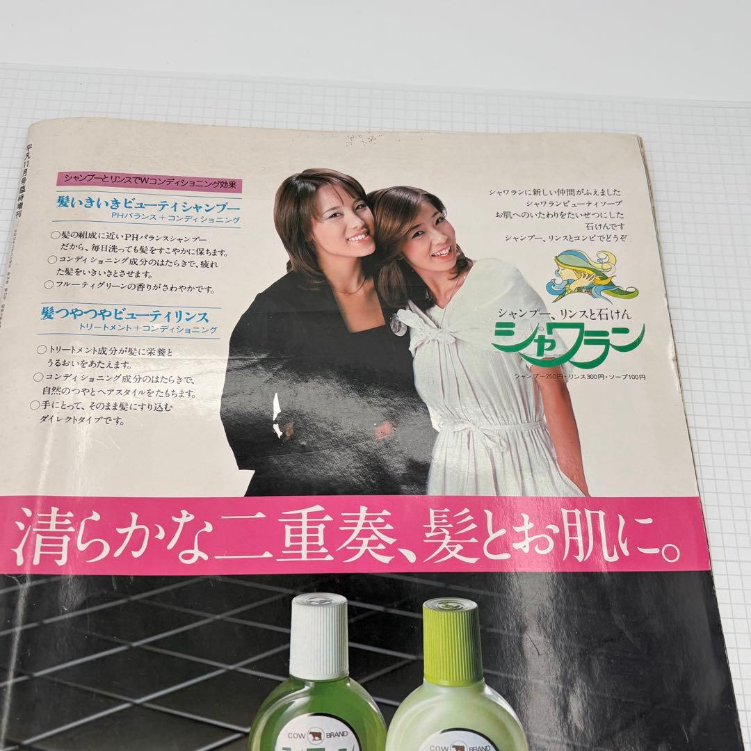 【昭和レトロ】ピンクレディー雑誌 1978 平凡増刊 当時物