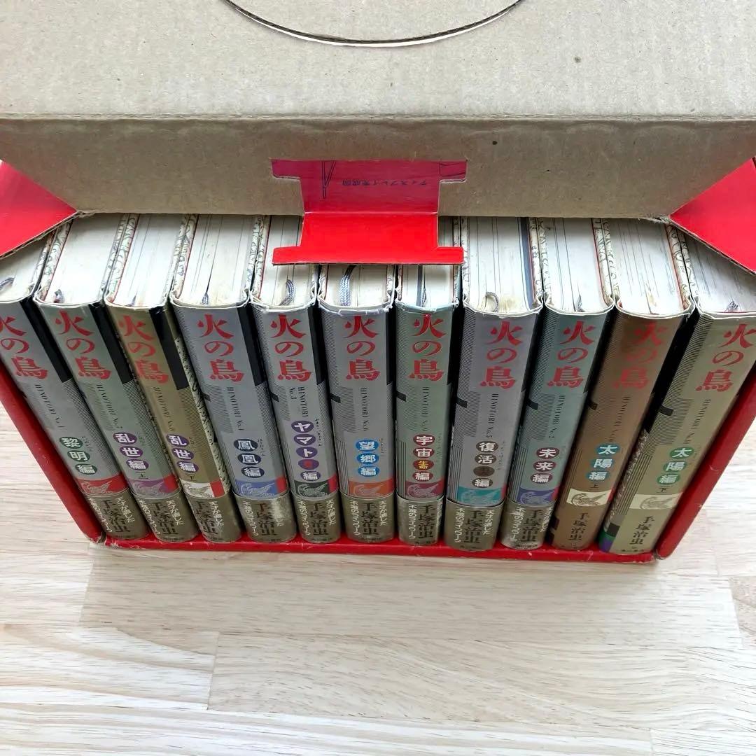 火の鳥 手塚治虫 全11巻（化粧箱入り） 角川書店