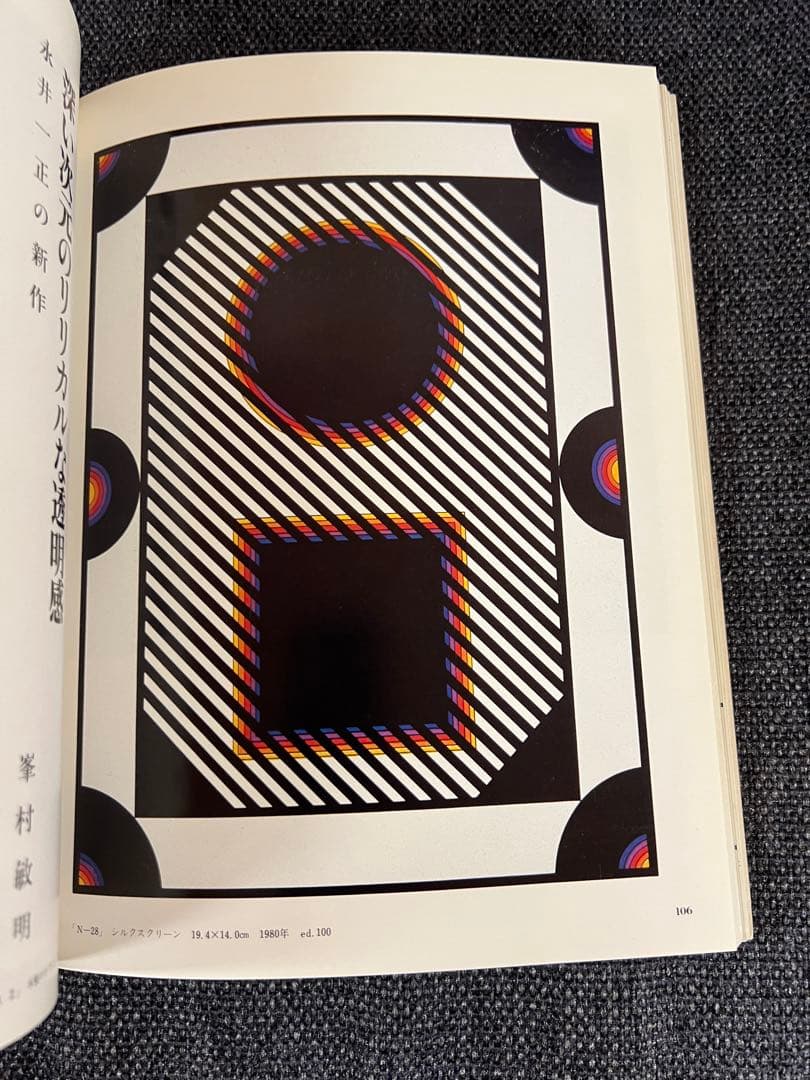 版画藝術 35号 1981年秋 城景都オリジナル版画付 希少本 アート本