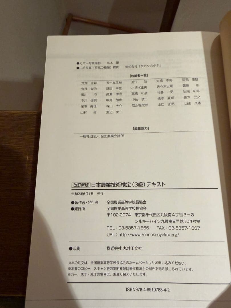 日本農業技術検定 3級テキスト（改訂新版）