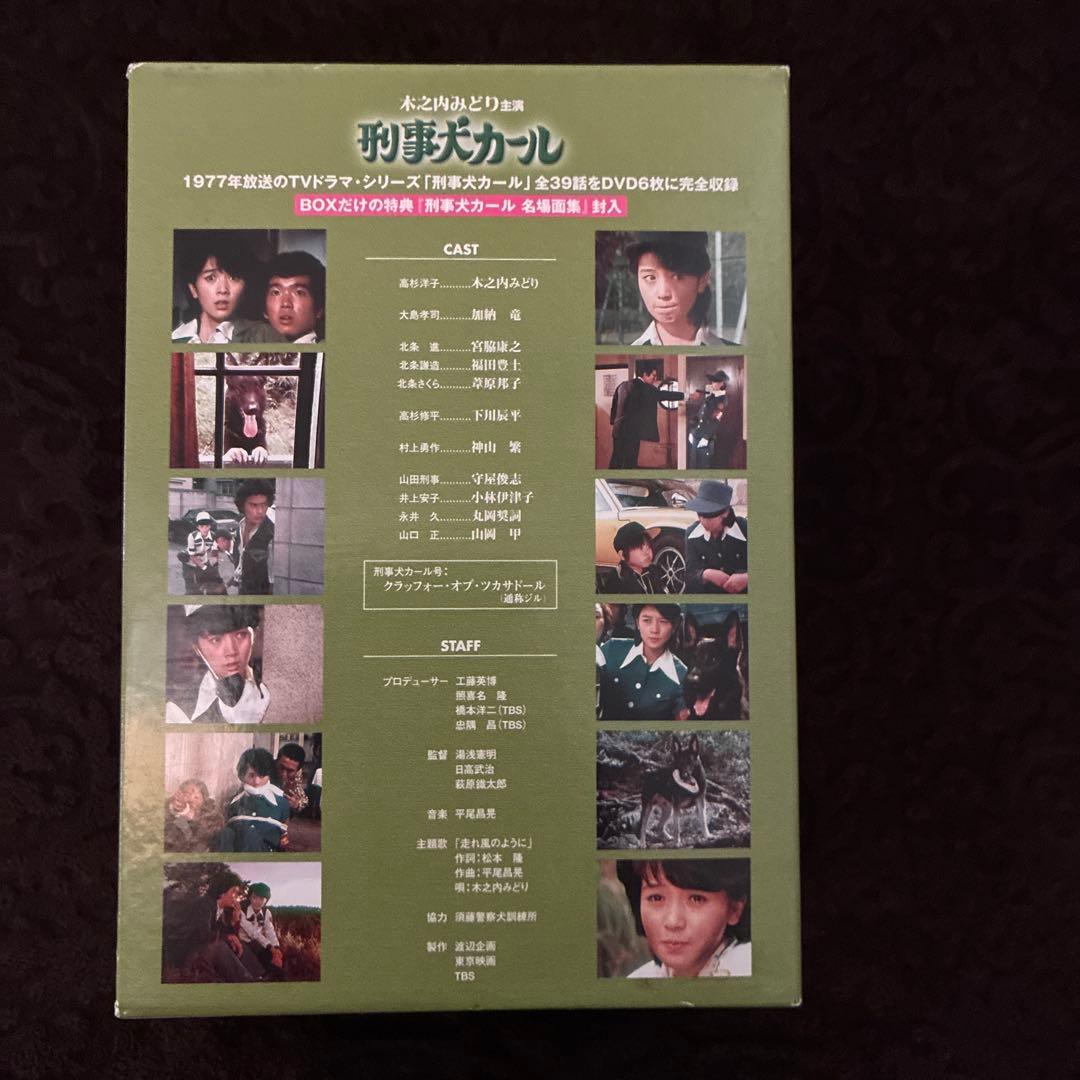 刑事犬カール DVD BOX