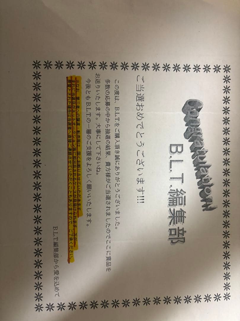 ぷっちょ菅原咲月BLTチェキ　サイン