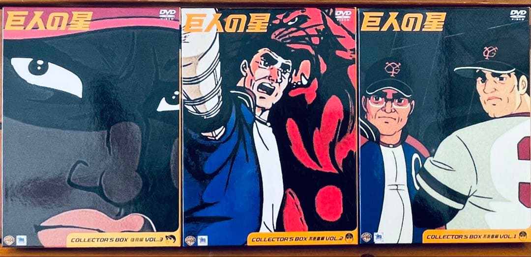 ら*ん様 巨人の星 DVD 全巻セット
