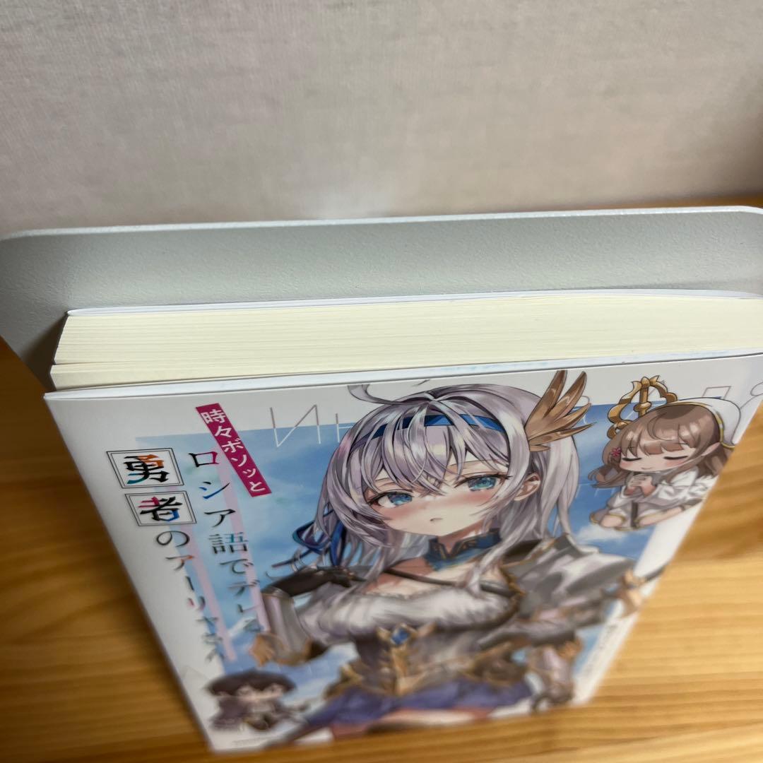 時々ボソッとロシア語でデレる勇者のアーリャさん 特典小説