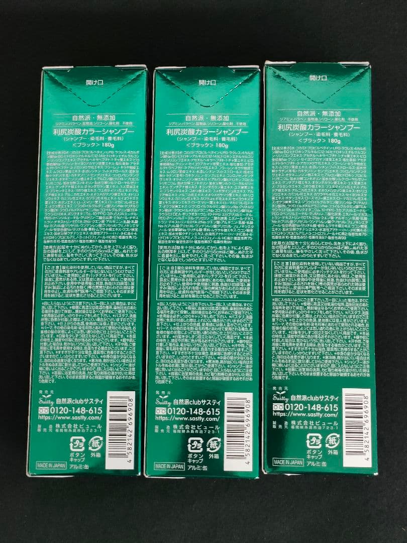 利尻昆布 カラーリング 3本セット