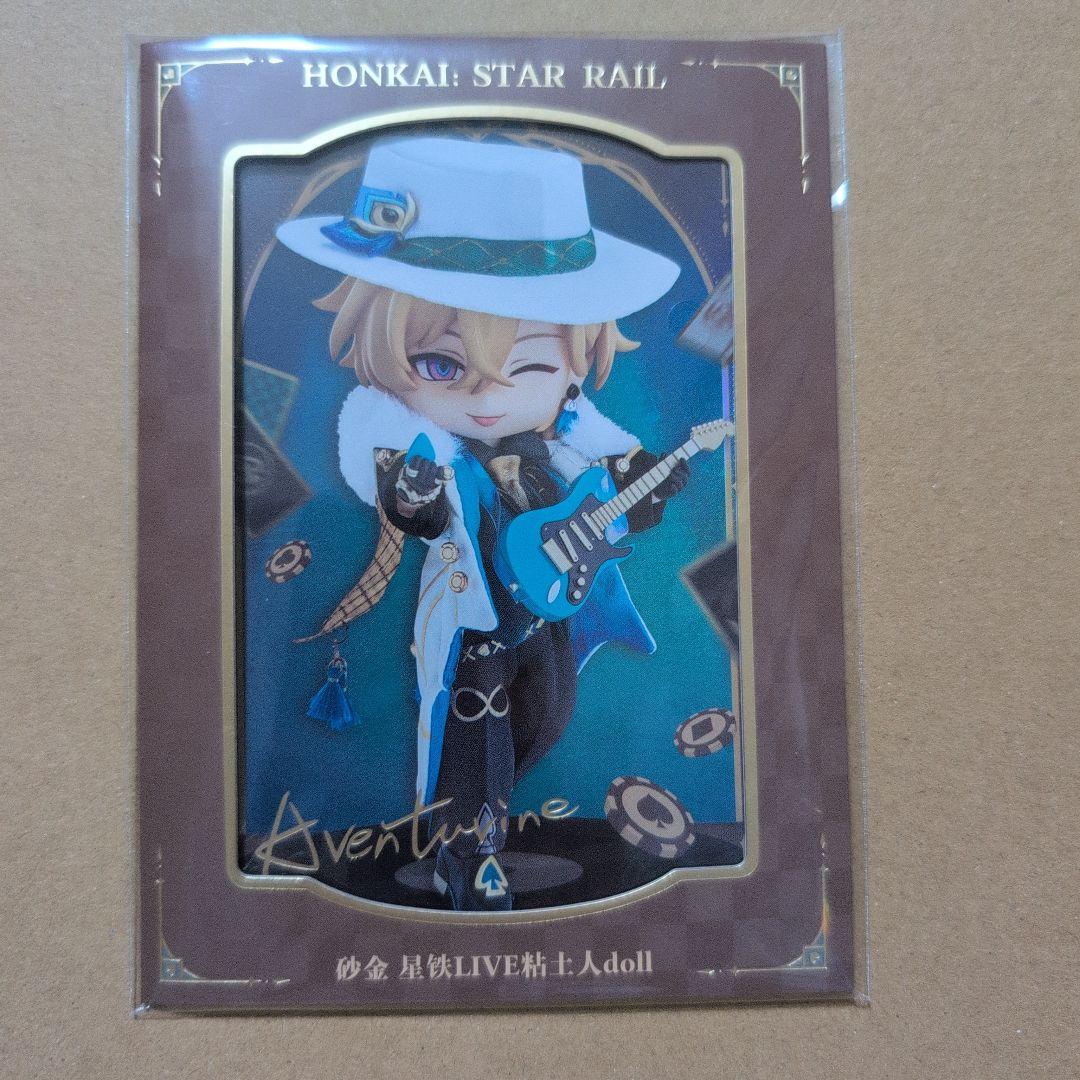 崩壊スターレイル　アベンチュリン　ねんどろいどどーる