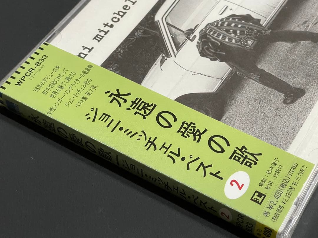 洋楽 Joni Mitchell Hits & Misses PLOMO Sealed