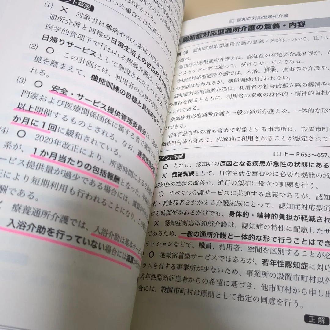 ケアマネ試験　セット　 2025