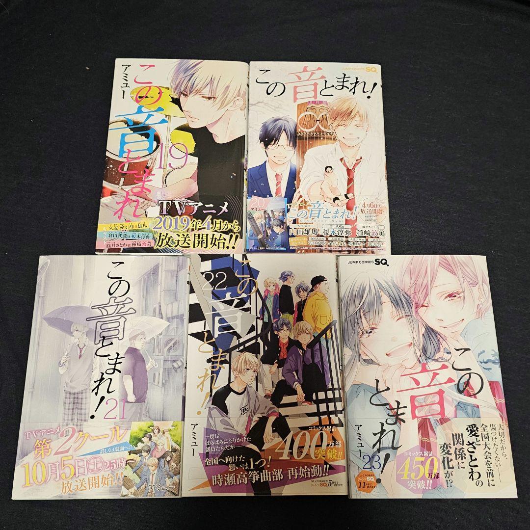この音とまれ! ￼1〜31巻　セット アミュー