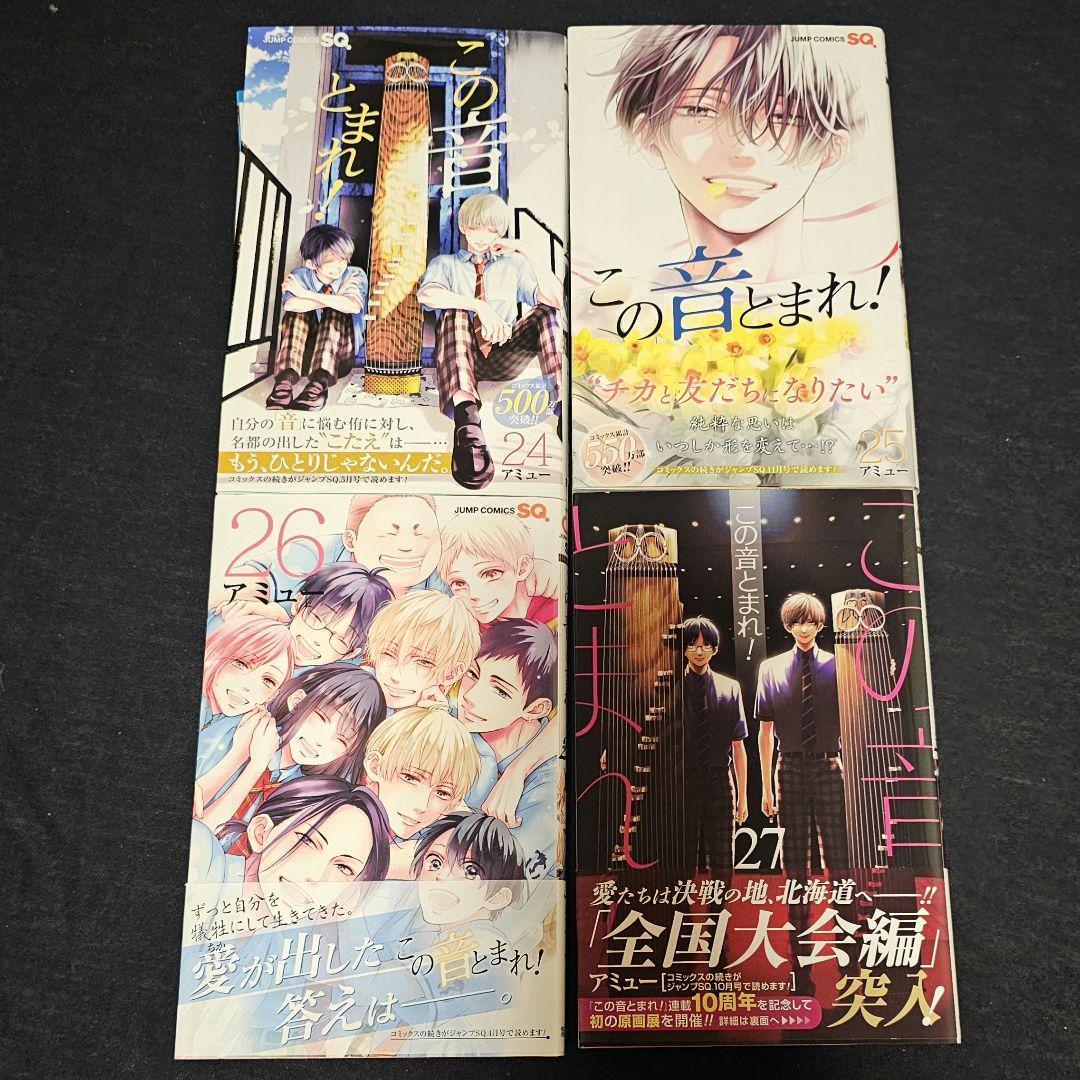 この音とまれ! ￼1〜31巻　セット アミュー