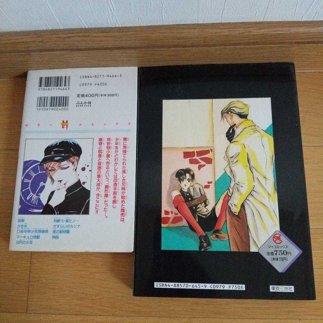 長田ノオト 漫画2冊セット