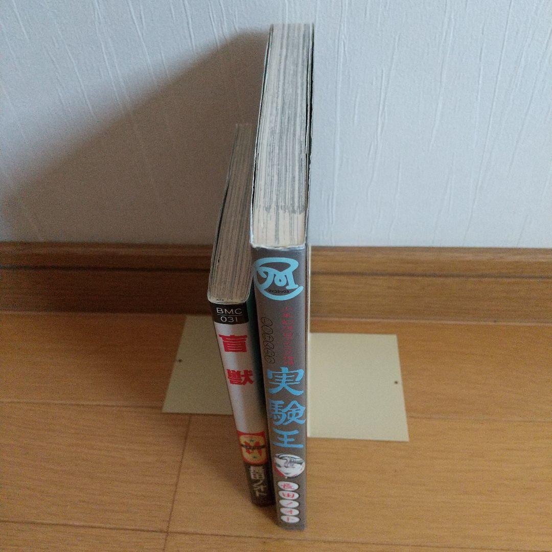 長田ノオト 漫画2冊セット
