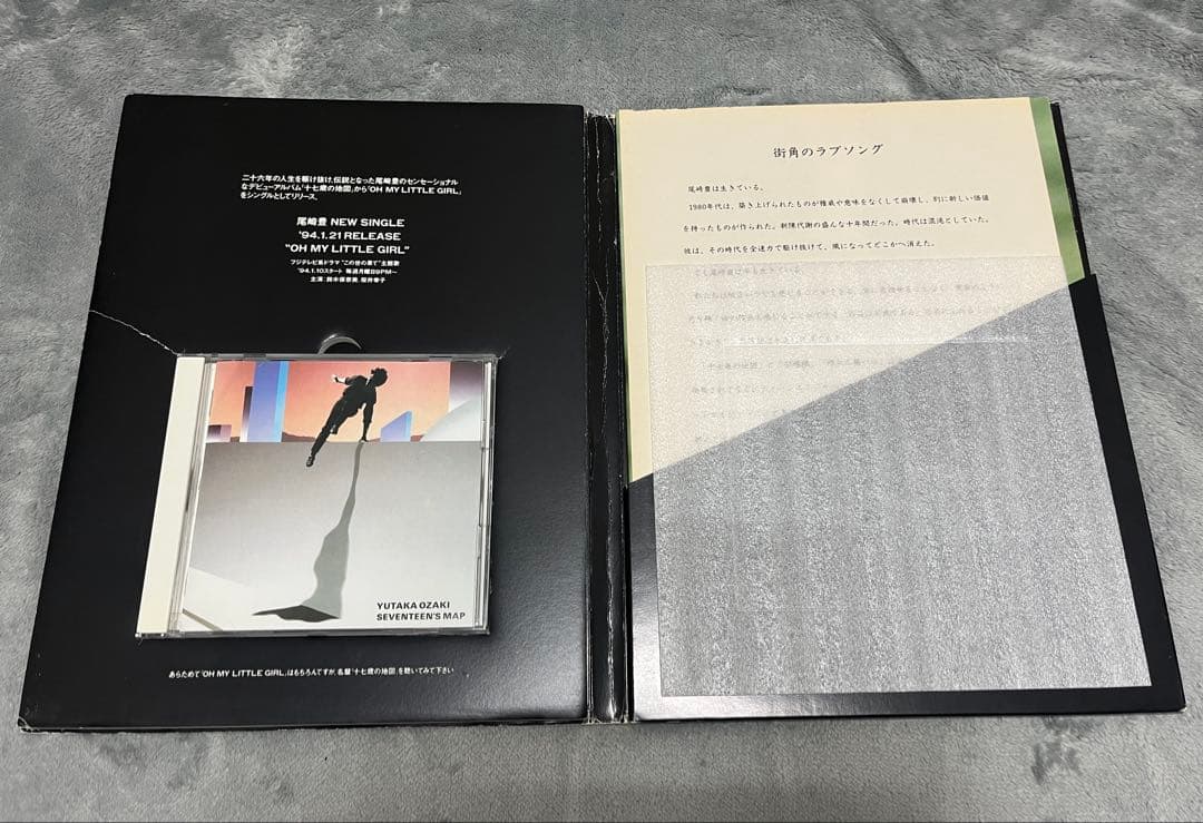 尾崎豊 非売品 プロモCD プロモーション 十七歳の地図