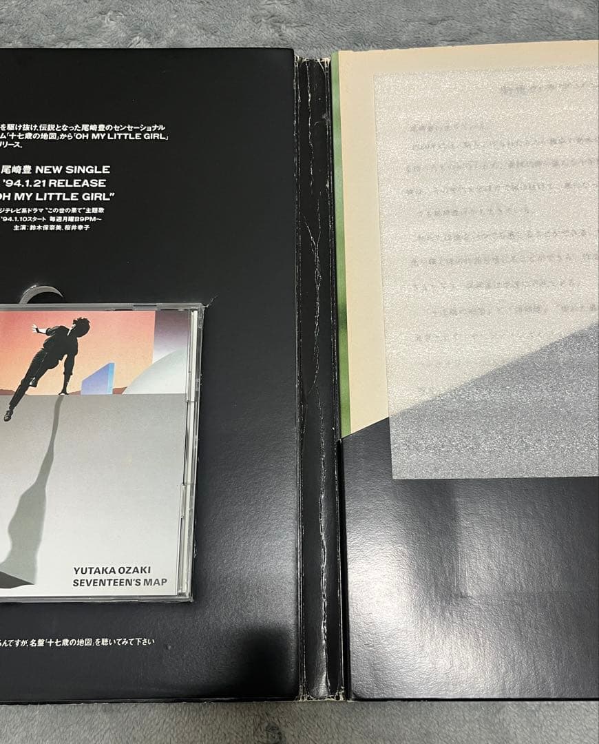 尾崎豊 非売品 プロモCD プロモーション 十七歳の地図