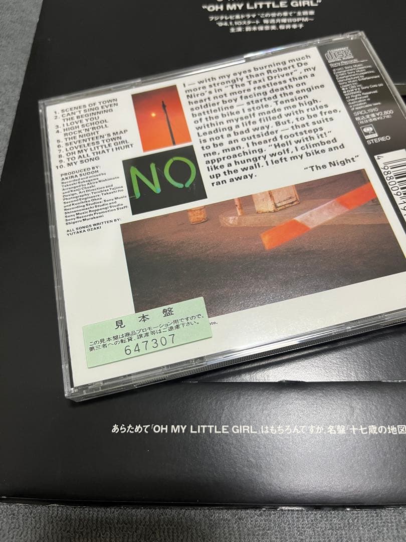 尾崎豊 非売品 プロモCD プロモーション 十七歳の地図