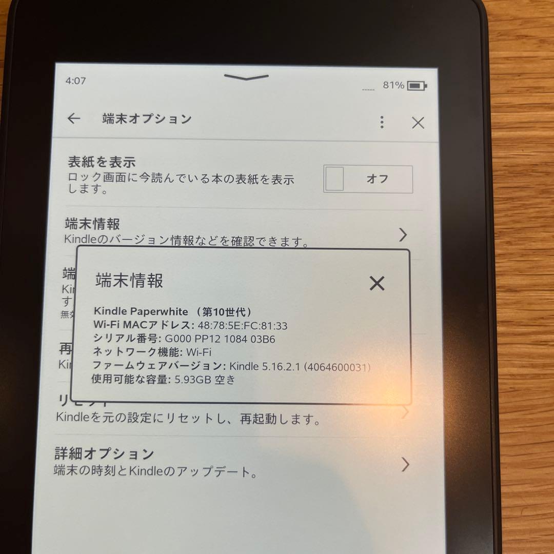 Kindle Paperwhite (第10世代) 8GB ブラック