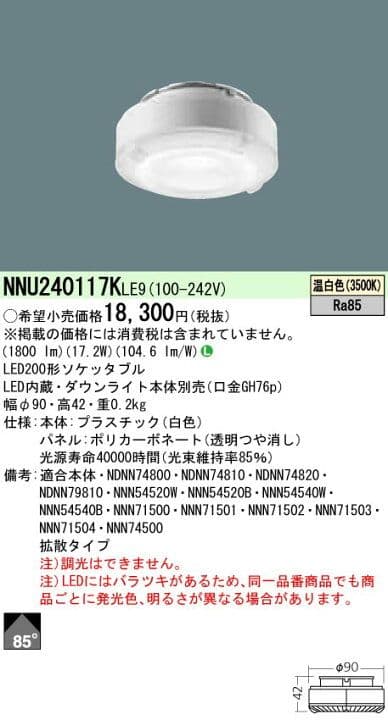 パナソニック NNU240117KLE9 ソケッタブル 未使用品 4個セット