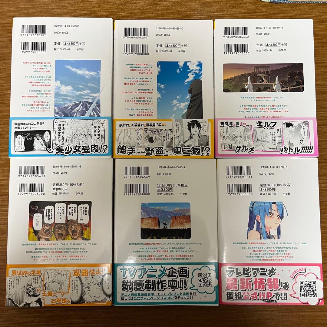 異世界美少女受肉おじさんと