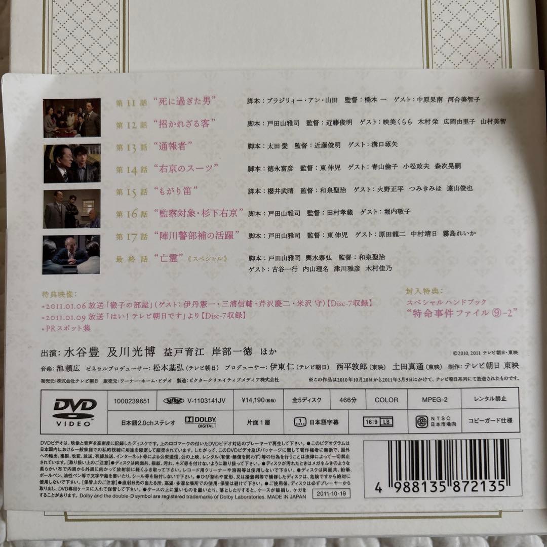 【disc美品】相棒 season 9 DVD BOX Ⅰ Ⅱ セット