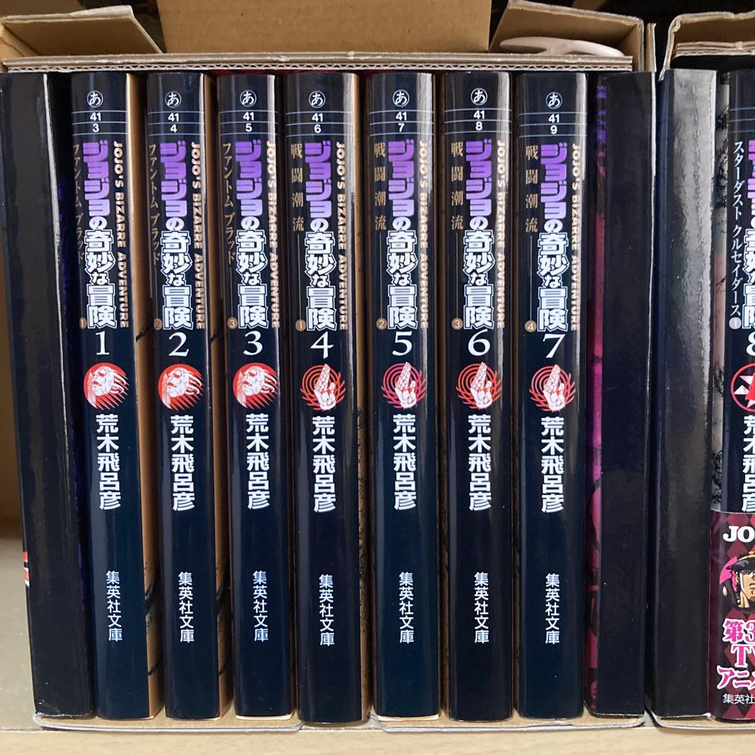 美品❗️送料無料❗️ジョジョの奇妙な冒険文庫版全巻1～50巻 荒木飛呂彦