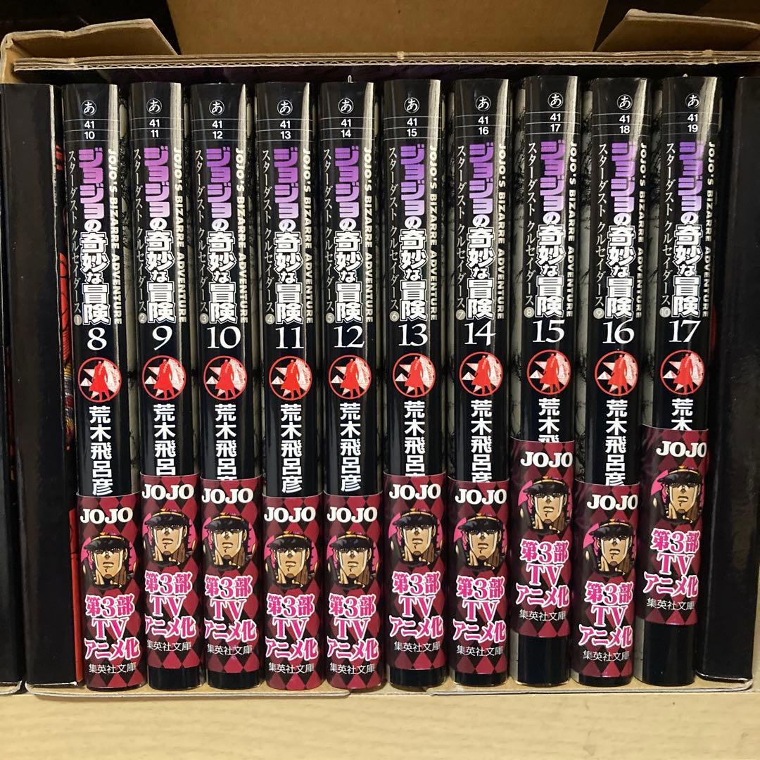 美品❗️送料無料❗️ジョジョの奇妙な冒険文庫版全巻1～50巻 荒木飛呂彦
